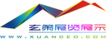 上海草莓网站APP展览展示有限公司