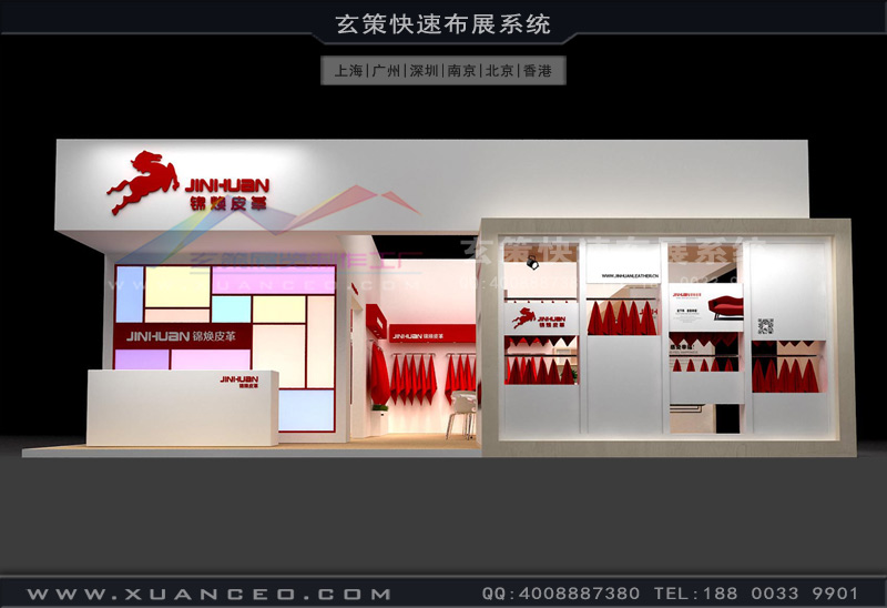 皮革展展台设计 皮革展展台设计