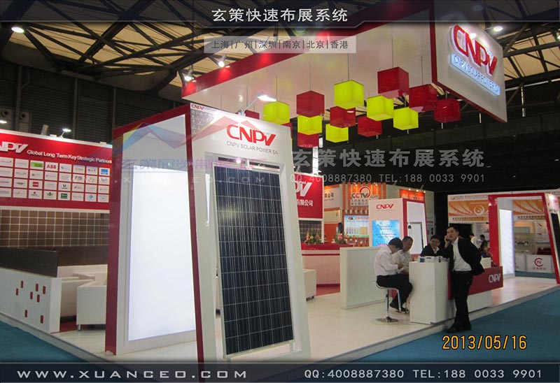 光伏展-CNPV展台-上海草莓网站APP展览