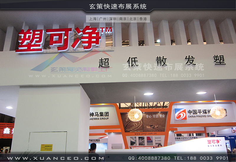 塑可净塑料展-塑料展展台搭展-上海草莓网站APP展览工厂05 塑可净塑料展-塑料展展台搭展-上海草莓网站APP展览工厂05