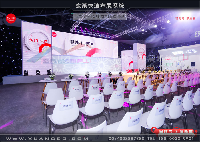 统帅新品发布会现场效果 统帅新品发布会现场效果