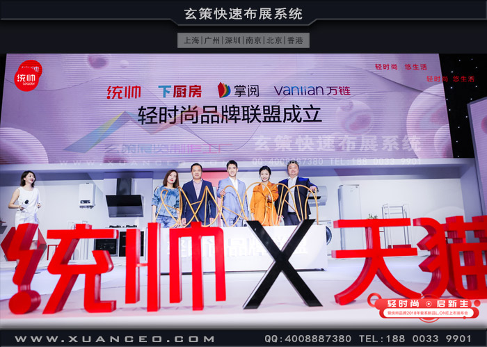 统帅新品发布会活动启动道具 统帅新品发布会活动启动道具