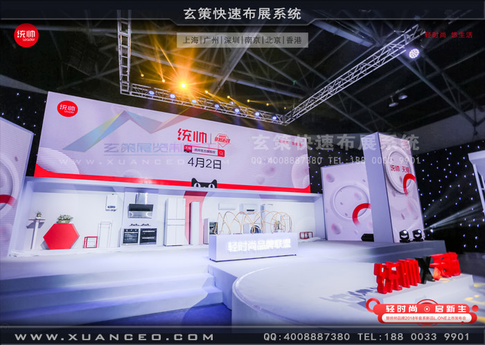 统帅新品发布会活动舞台效果 统帅新品发布会活动舞台效果