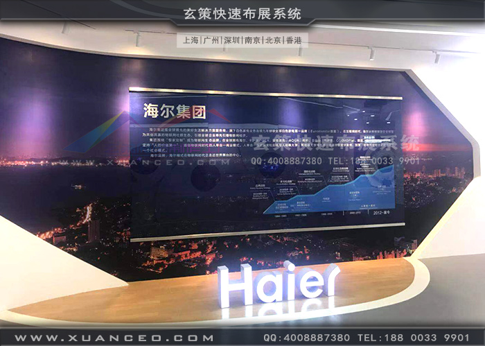 海尔-海创汇展厅装修 海尔-海创汇展厅装修