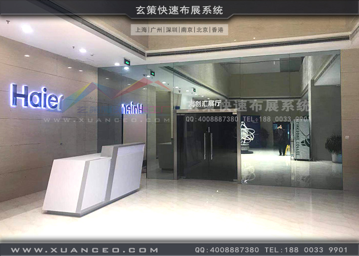海尔-海创汇展厅入口 海尔-海创汇展厅入口