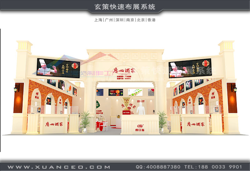 广州酒家展台设计方案 广州酒家展台设计方案