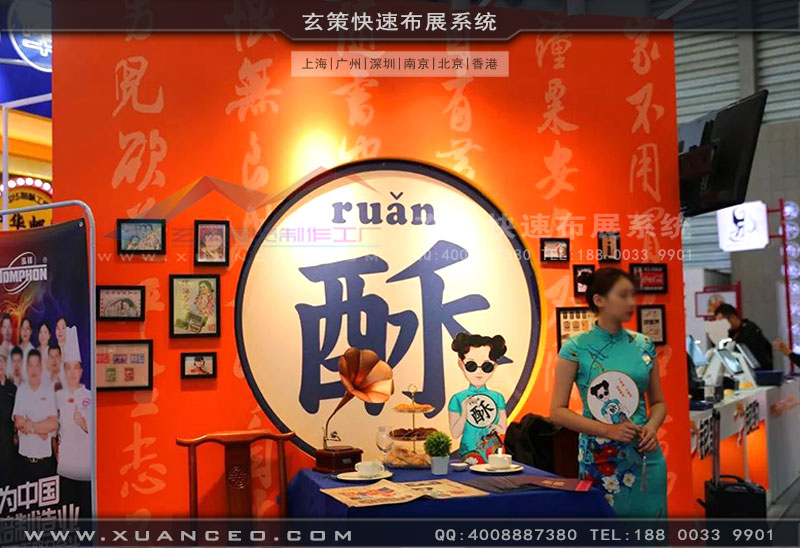 中华制酥展台特色区域 中华制酥展台特色区域