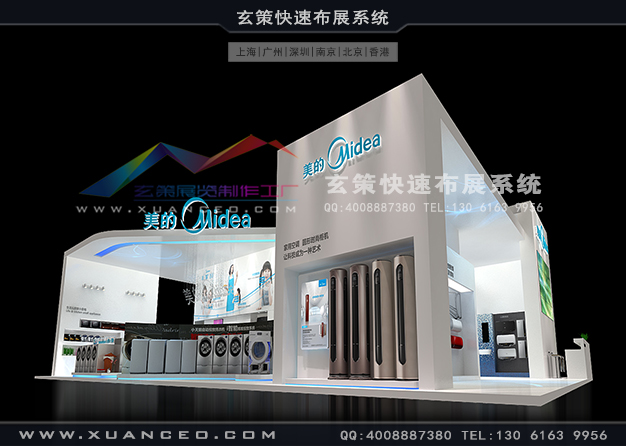 家博会-美的电器草莓污污视频(428㎡)