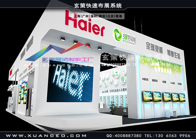 青岛电子展-海尔电器草莓污污视频(360㎡)