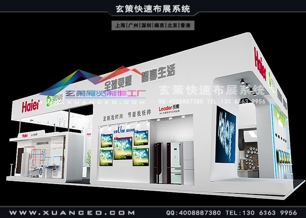 青岛电子展-海尔电器草莓污污视频(360㎡)