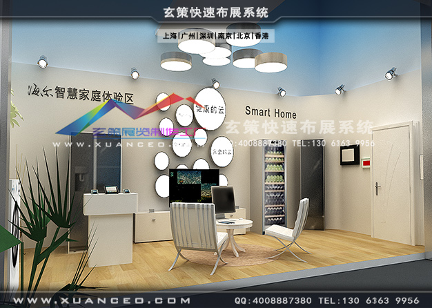 青岛电子展-海尔电器草莓污污视频(360㎡)