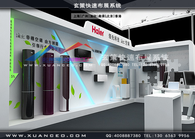 青岛电子展-海尔电器草莓污污视频(360㎡)