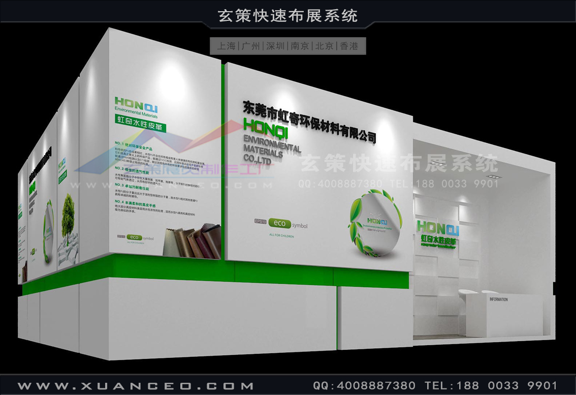 皮革展-虹奇皮革草莓污污视频(80㎡)