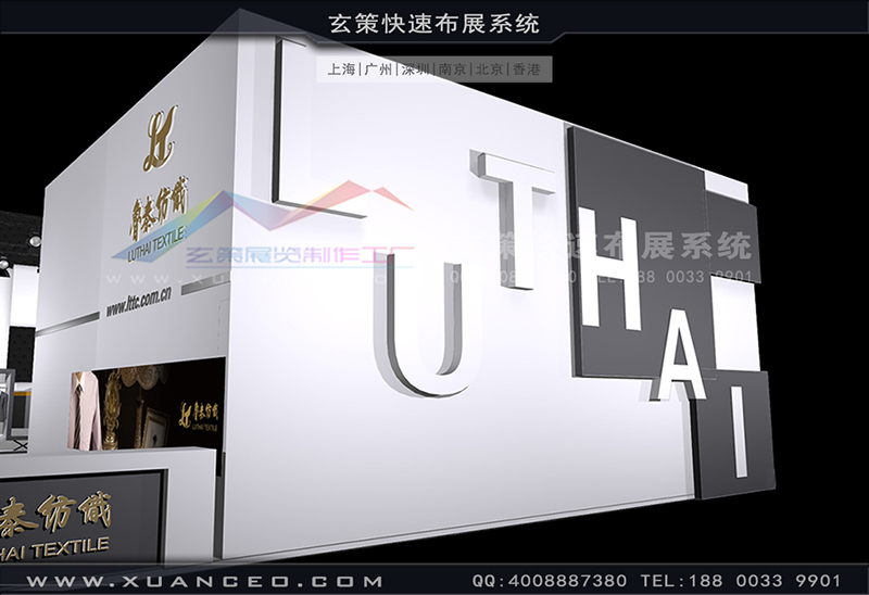 纺织展-鲁泰纺织草莓污污视频(180㎡)