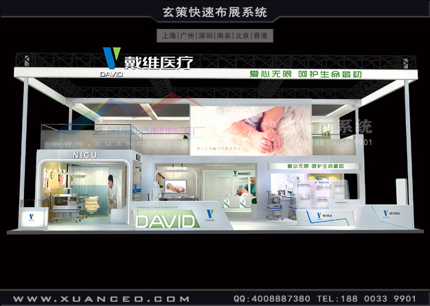 医疗器械展-戴维医疗草莓污污视频(180㎡)