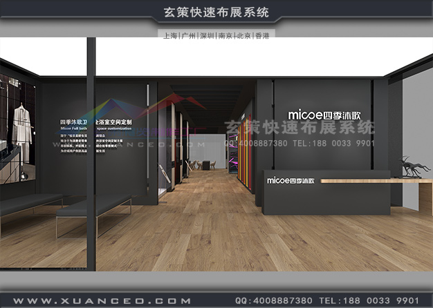 卫浴展-四季沐歌草莓污污视频(350㎡)